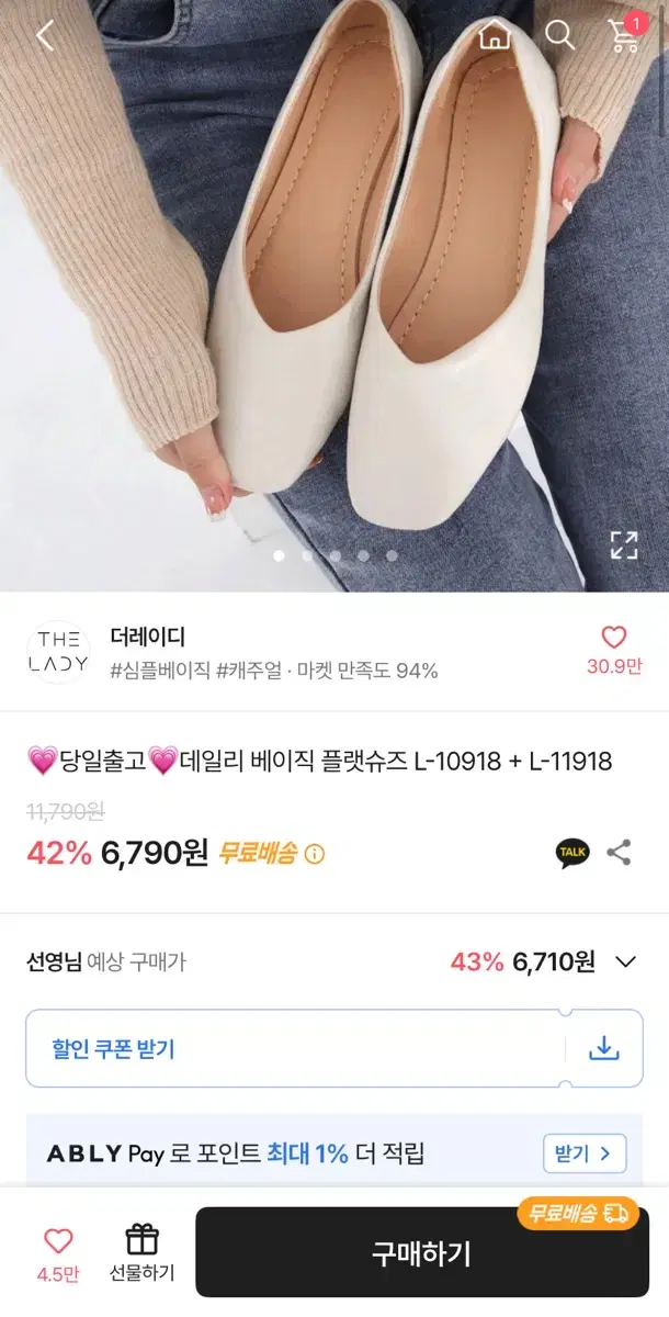 에이블리 더레이디 데일리 플랫슈즈